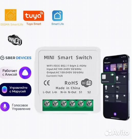 Умное реле 16А wifi реле Tuya Zigbee и другие