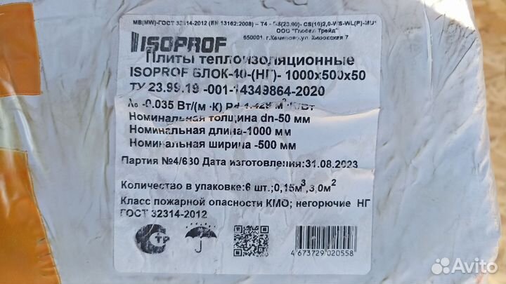 Базальтовый утеплитель. 3м2