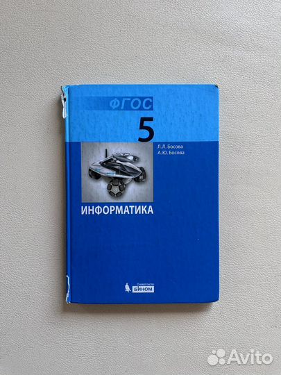 Учебник по информатике 5 класс