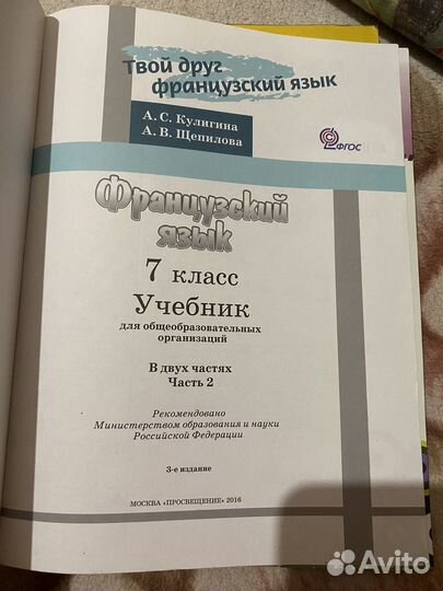 Учебник и рабочая тетрадь по французскому языку