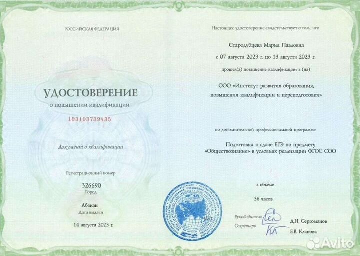 Репетитор по обществознанию и истории