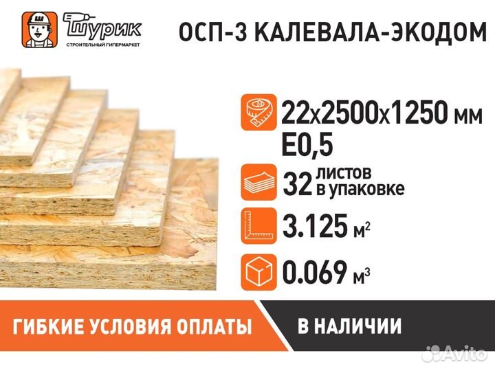 Плита осп 3 OSB осб