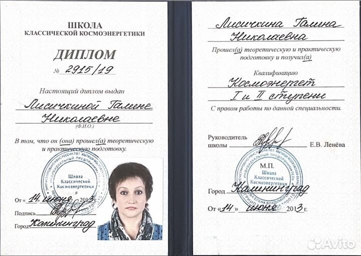 Энерготерапевт-космоэнергет