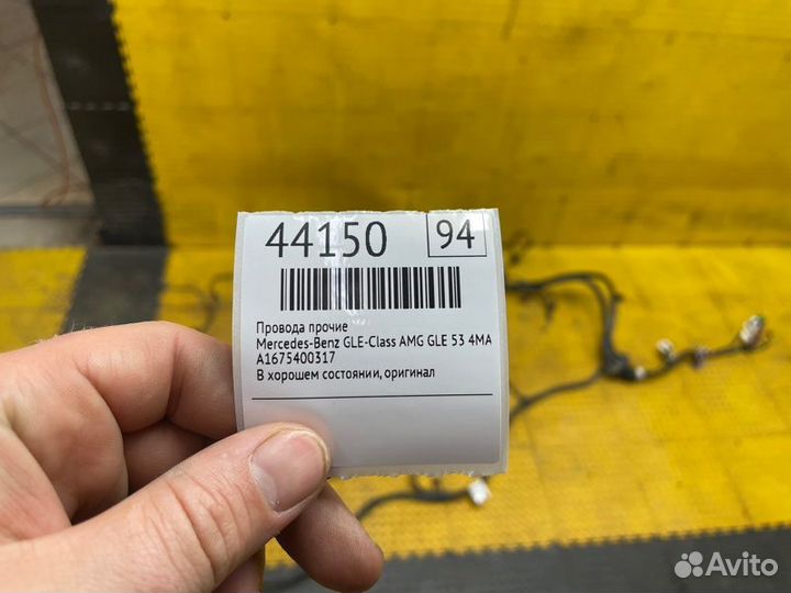 Провода прочие Mercedes-Benz Gle-Class AMG GLE 53