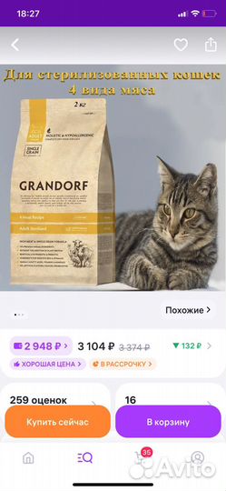 Корм кошачий grandorf