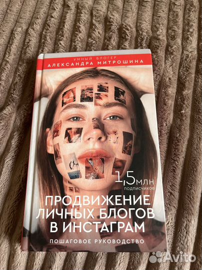 Книга продвижение личных блогов