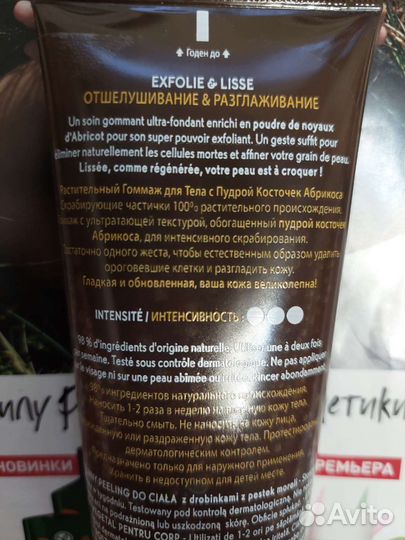 Дезодорант, тушь, гель,скраб уход за кожей ивроше