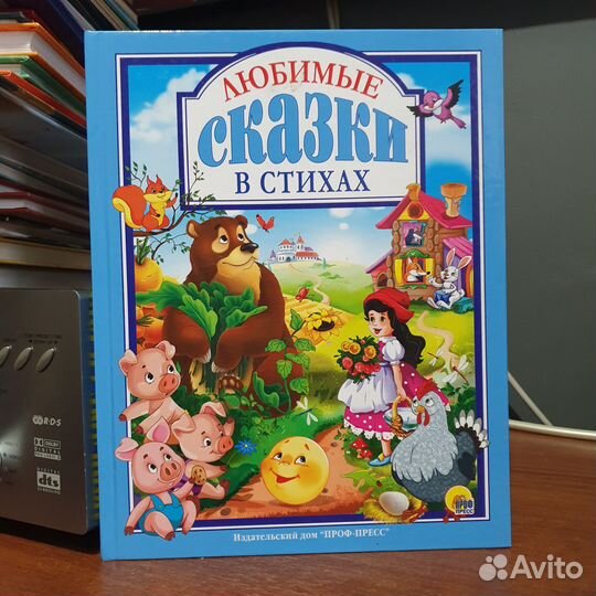 Книга Любимые сказки в стихах