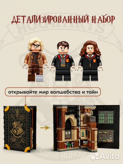 Конструктор Гарри Поттер Lego Аналог