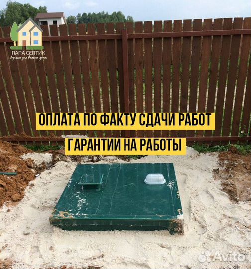 Септик без запаха и откачки