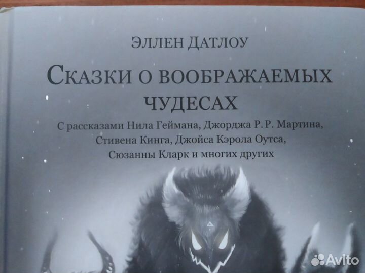 Книги Эллен Датлоу Серия Мастерская хоррора