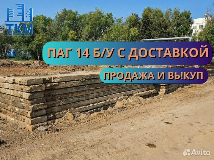 Паг 14 б/у с доставкой