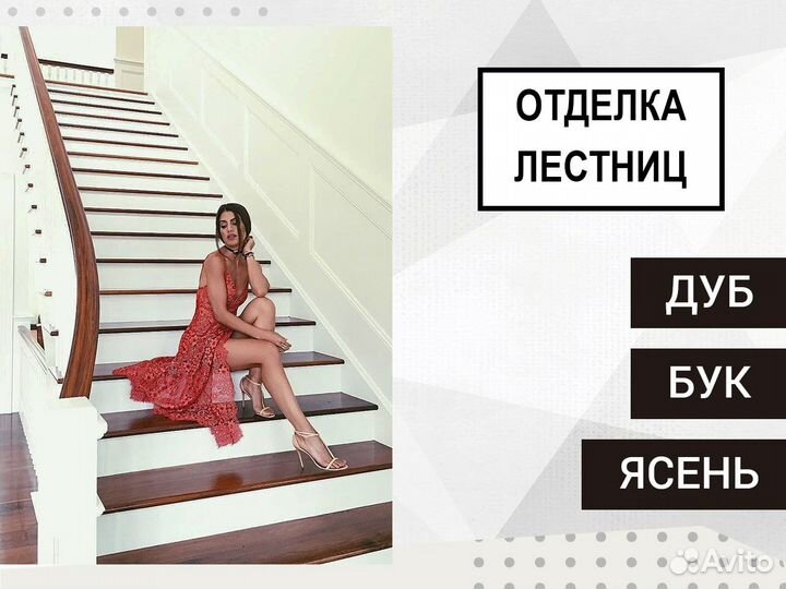 Обшивка лестниц