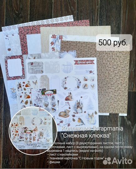 Скрапбумага