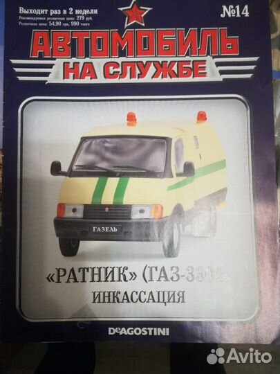 Журналы автомобили на службе