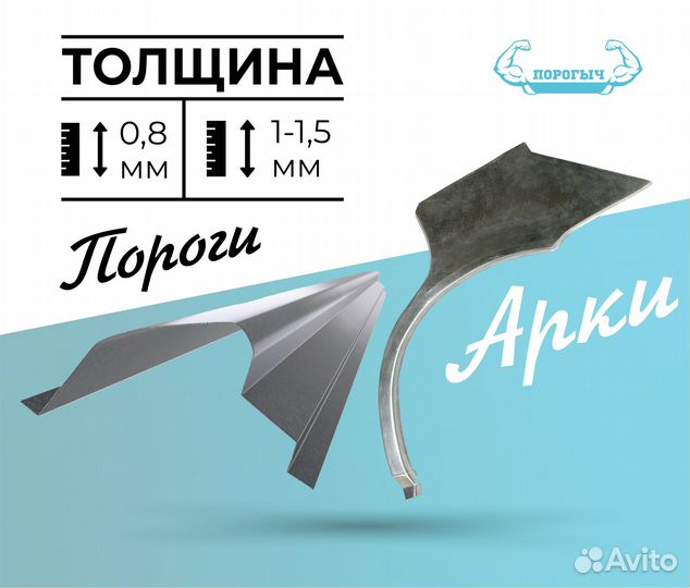 Пороги и арки Nissаn Новосибирск
