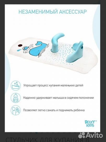 Стульчик для ванны с ковриком