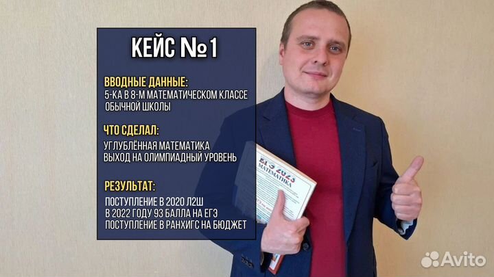 Репетитор по математике