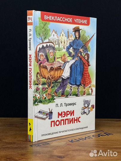 Мэри Поппинс