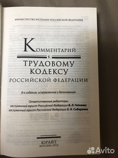 Изд. Юрайт, комментарии к юридической лит-ре