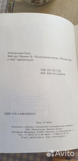 Книга детская о скотчтерьере Лу