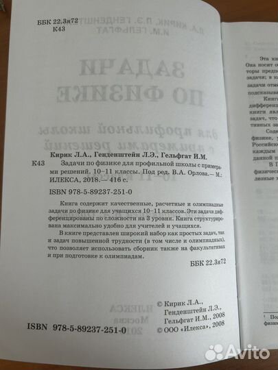 Сборник задач по физике Кирик, 10-11 класс