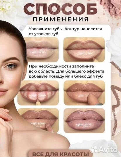 Карандаш для губ