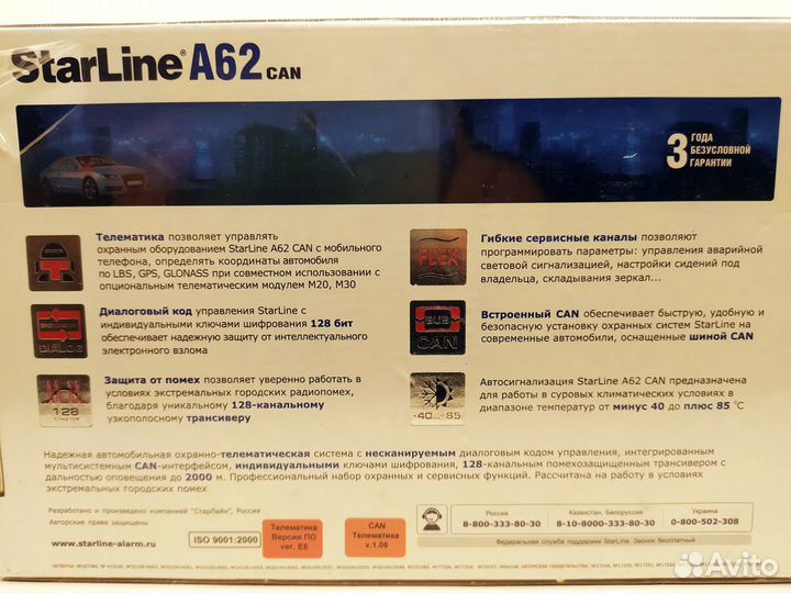 Автосигнализация starlinе А 62 can