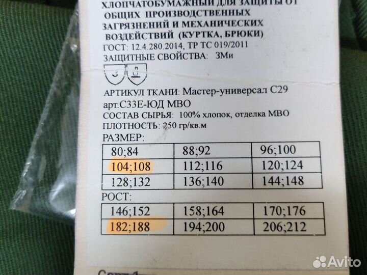 Костюм рабочий