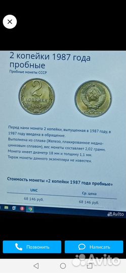 2 копейки 1987г СССР