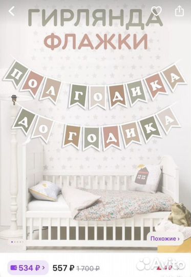 Гирлянда флажки 