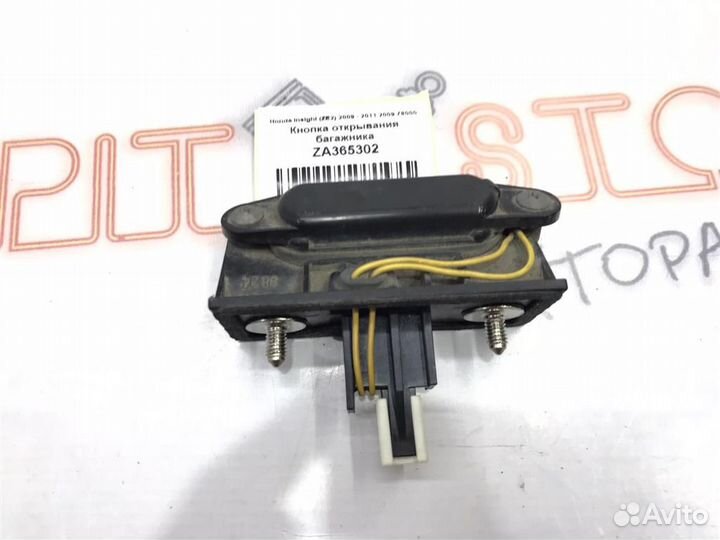 Кнопка открывания багажника Honda Insight (ZE2) 2