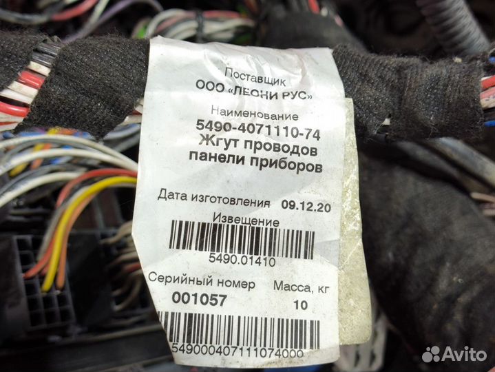 Проводка кабины основная 2020г. камаз 5490