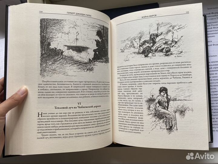 Сборник Герберта Уэллса