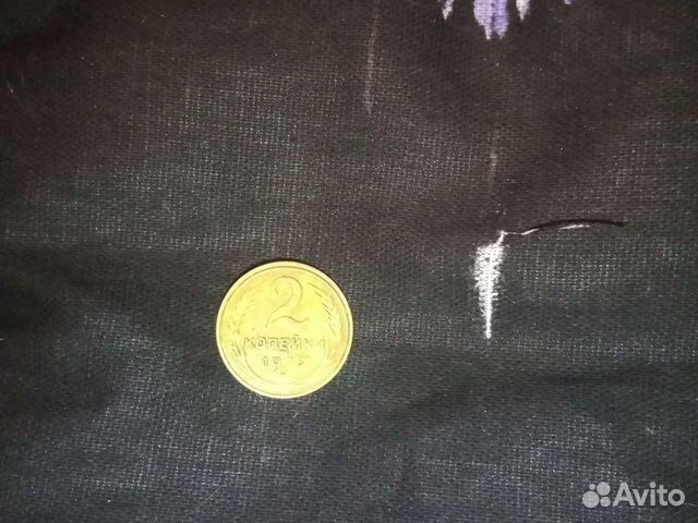 2 копейки 1926года