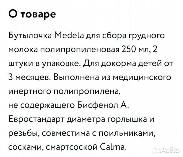 Новые Бутылочки Medela