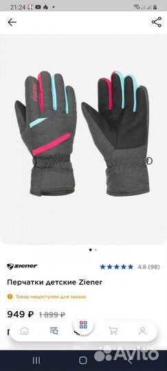 Перчатки зимние детские ziener