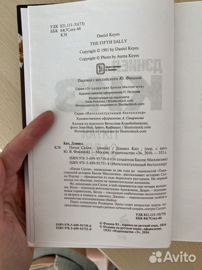 Пятая Салли. Дэниел Киз