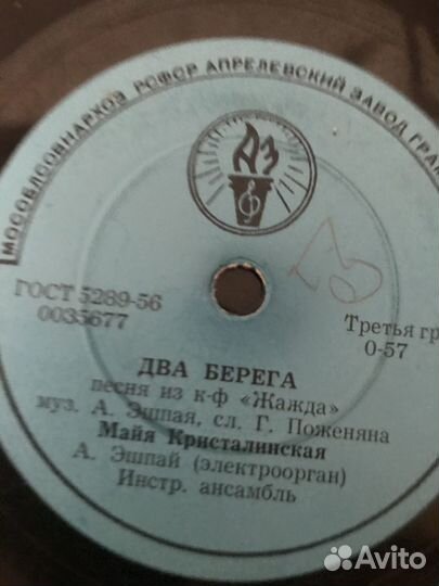 Виниловые пластинки: Гелена Великанова,Майя Крист