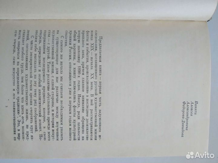 Худож.жизнь России 19-20 век