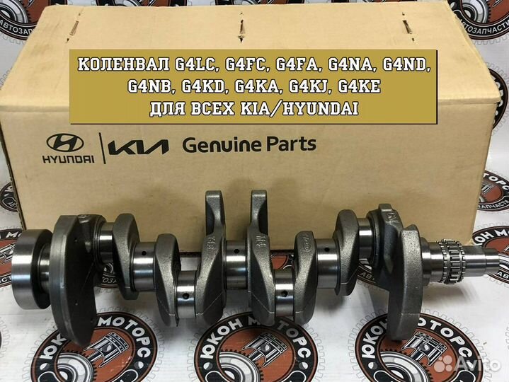 Коленвал для всех KIA/hyundai