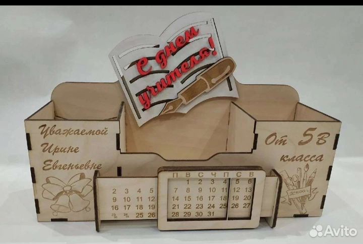 Органайзер ко дню учителя