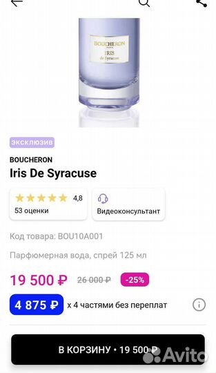 Парфюмерная вода boucheron