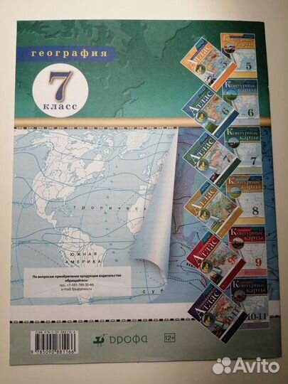 Контурные карты по географии 7 класс