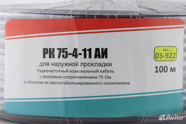Кабель коаксиальный медный рк 75-4-11, 100м