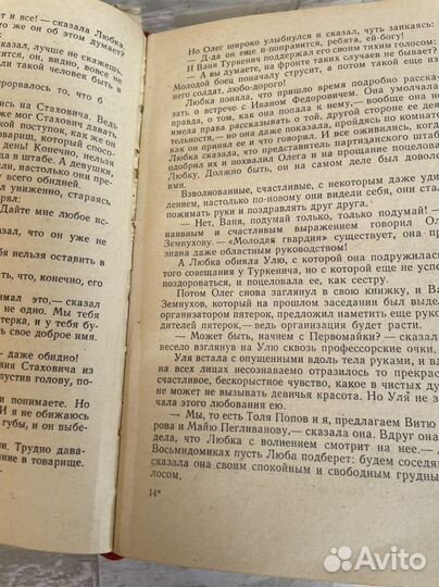 Книга А. Фадеев Молодая гвардия