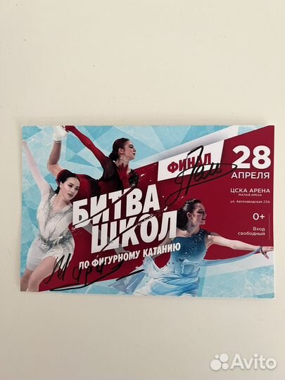 Автограф Аделии Петросян и Марии Агаевой