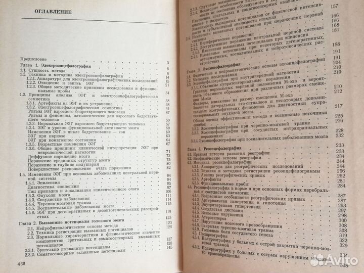 Функциональная диагностика нервных болезней 1982