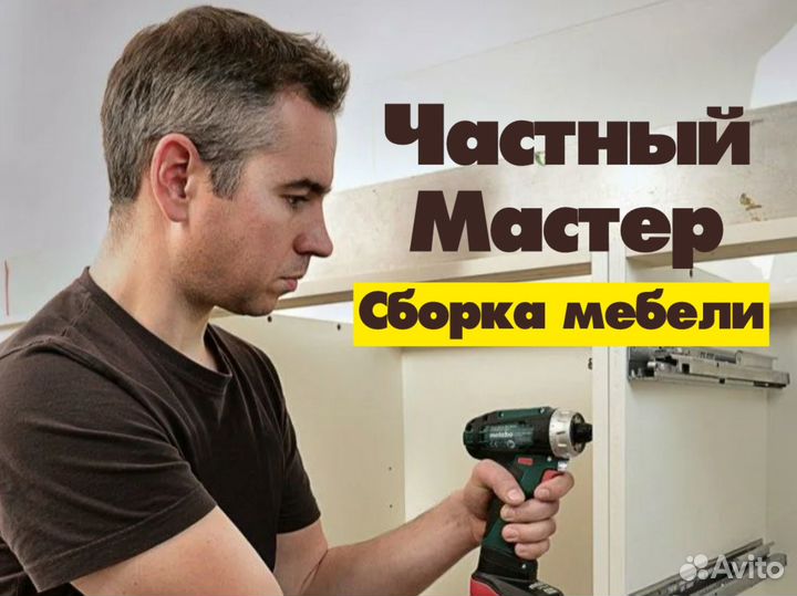 Сборка мебели.Сборка шкафа, комода.Мебельщик