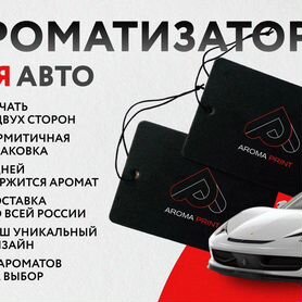 Ароматизатор для Авто опт с дизайном